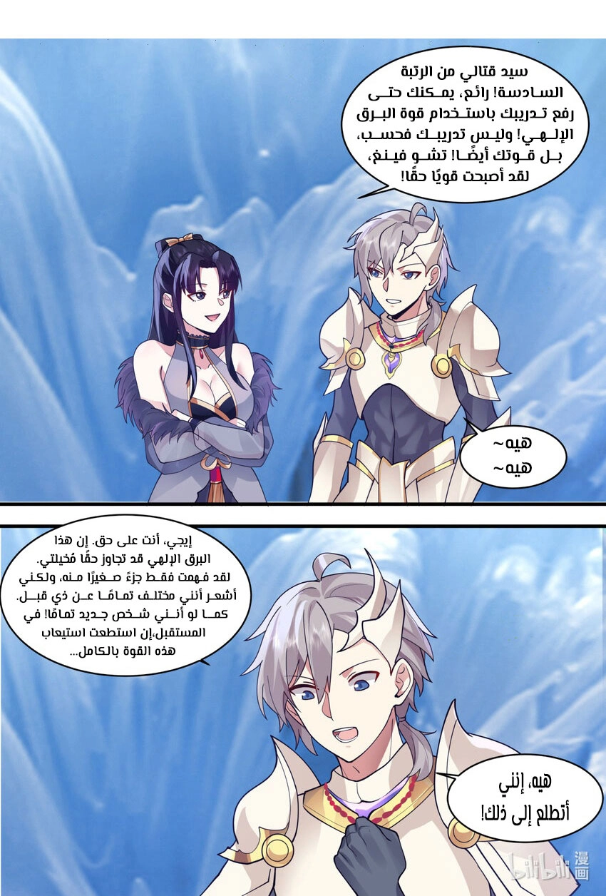 Martial God Asura الفصل 559 — صفحة 1