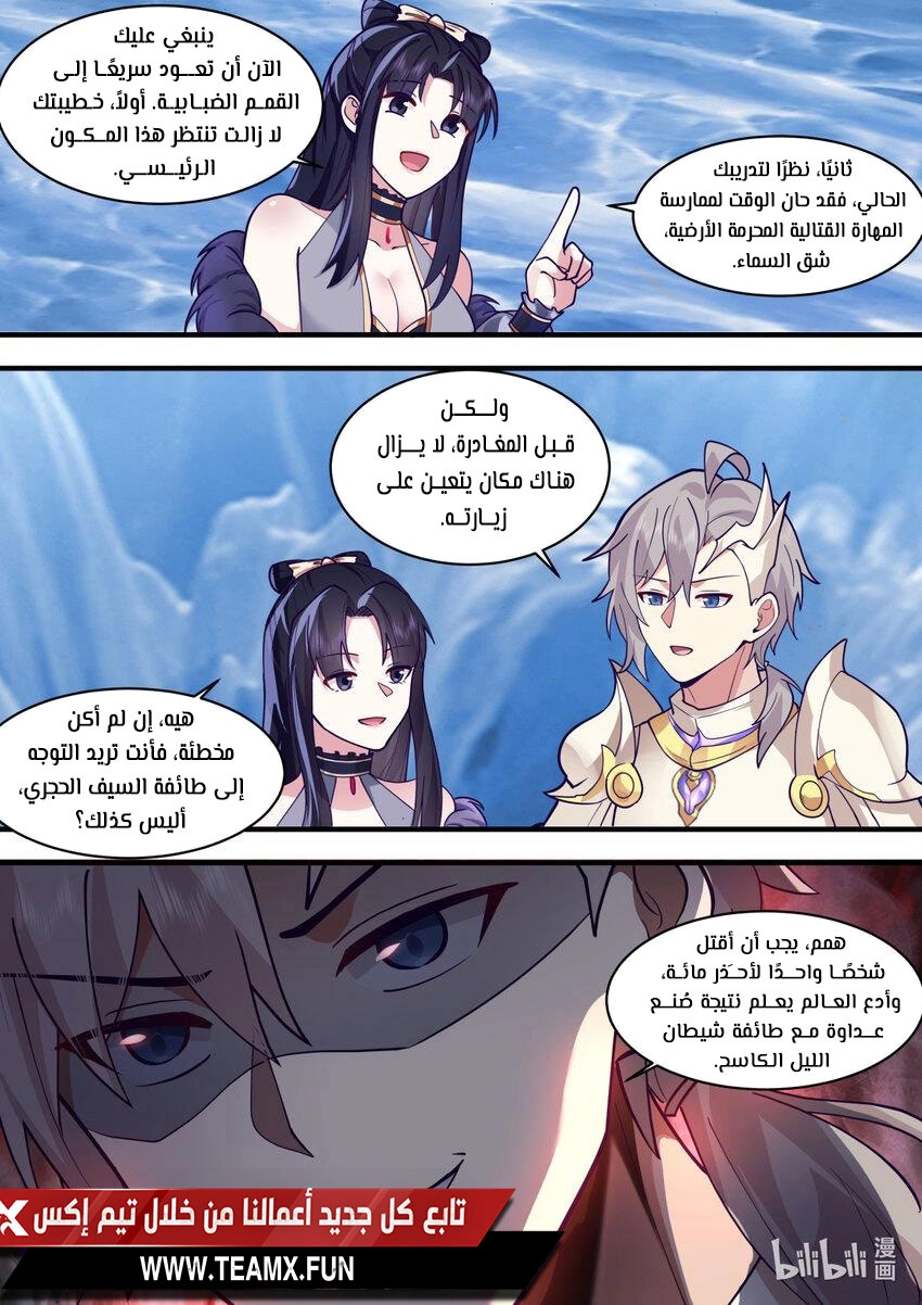 Martial God Asura الفصل 559 — صفحة 2