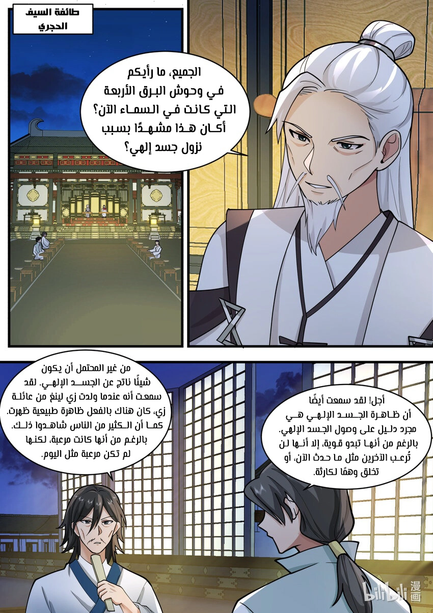 Martial God Asura الفصل 559 — صفحة 3