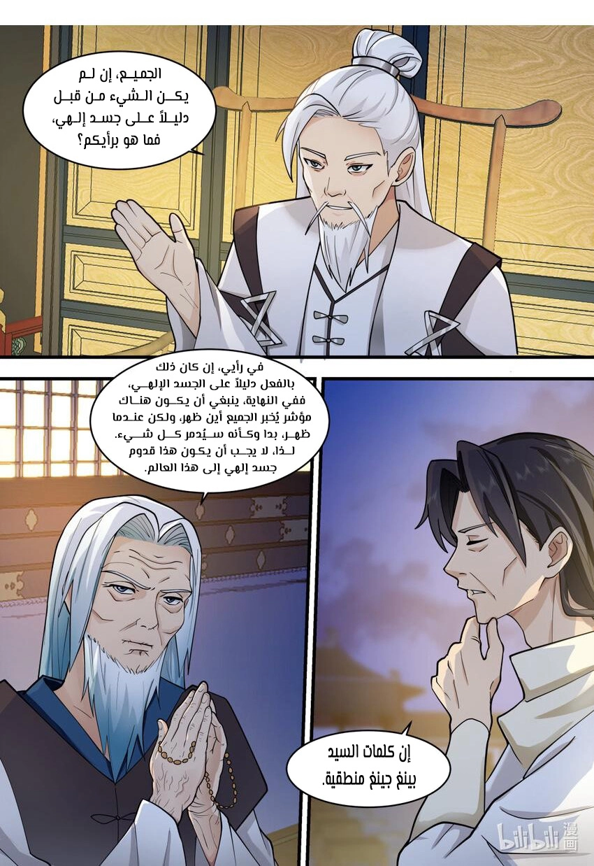 Martial God Asura الفصل 559 — صفحة 4