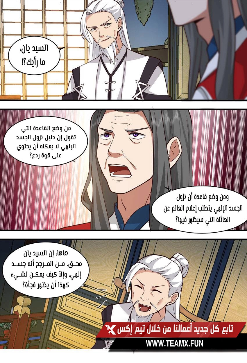 Martial God Asura الفصل 559 — صفحة 5