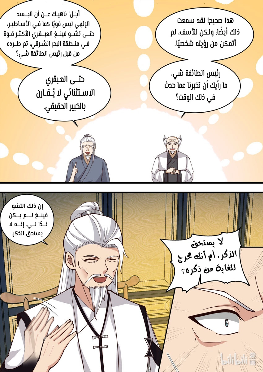 Martial God Asura الفصل 559 — صفحة 6