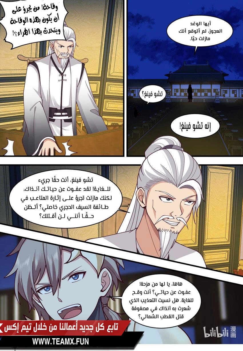 Martial God Asura الفصل 559 — صفحة 7