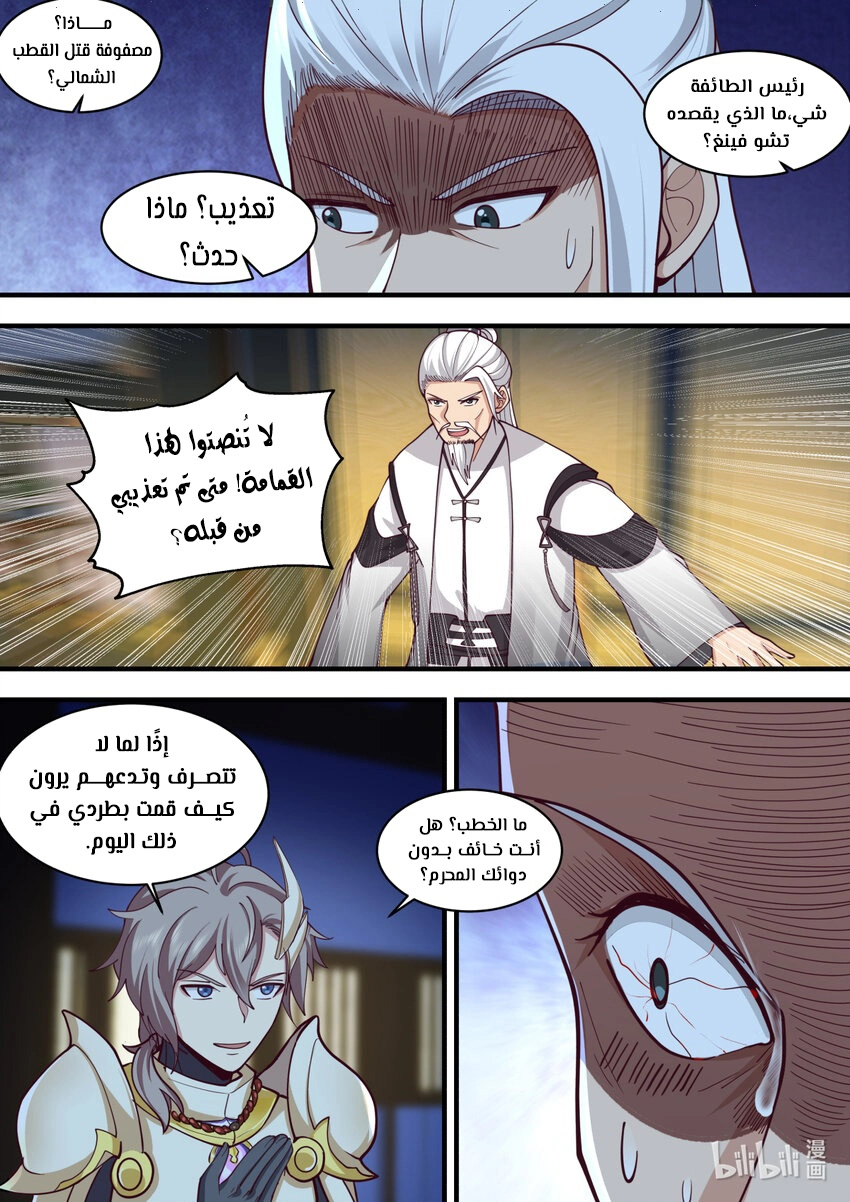Martial God Asura الفصل 559 — صفحة 8