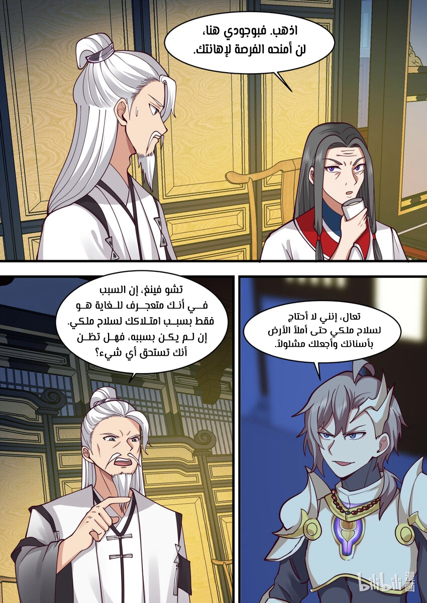 Martial God Asura الفصل 559 — صفحة 9