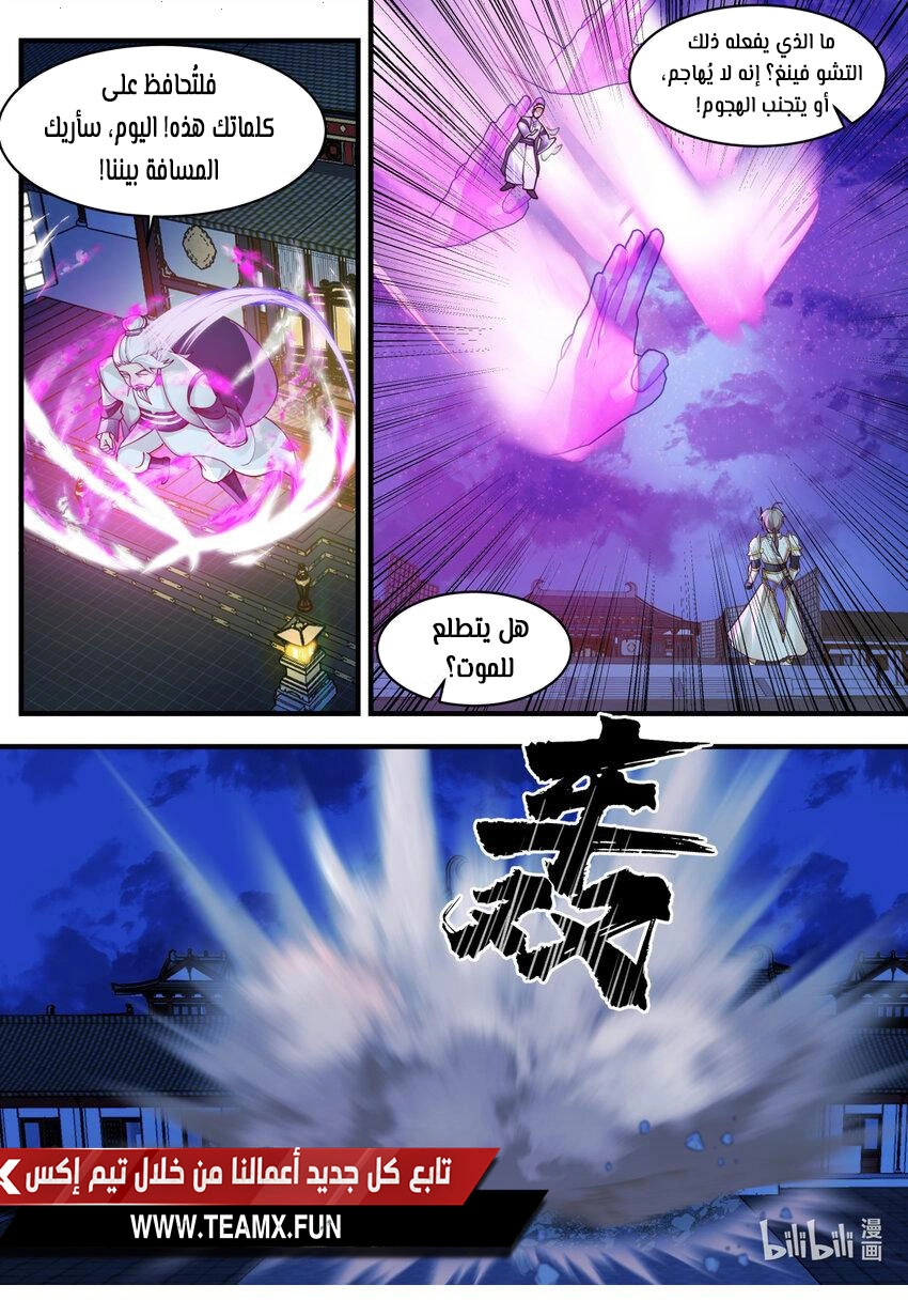 Martial God Asura الفصل 559 — صفحة 10