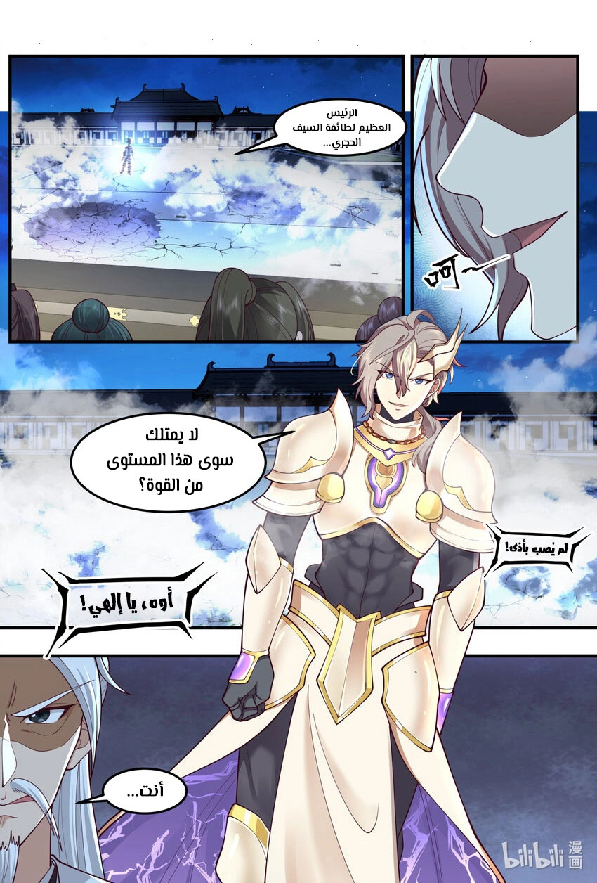 Martial God Asura الفصل 560 — صفحة 1
