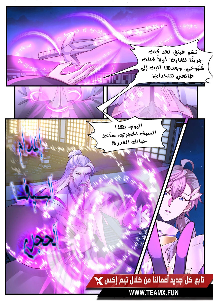 Martial God Asura الفصل 560 — صفحة 2