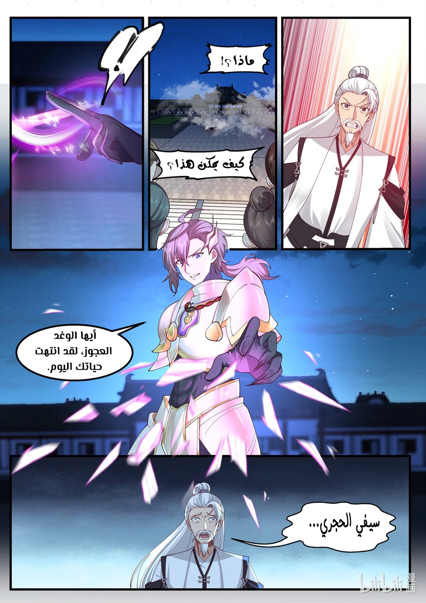 Martial God Asura الفصل 560 — صفحة 3