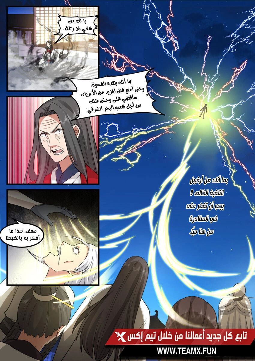 Martial God Asura الفصل 560 — صفحة 7