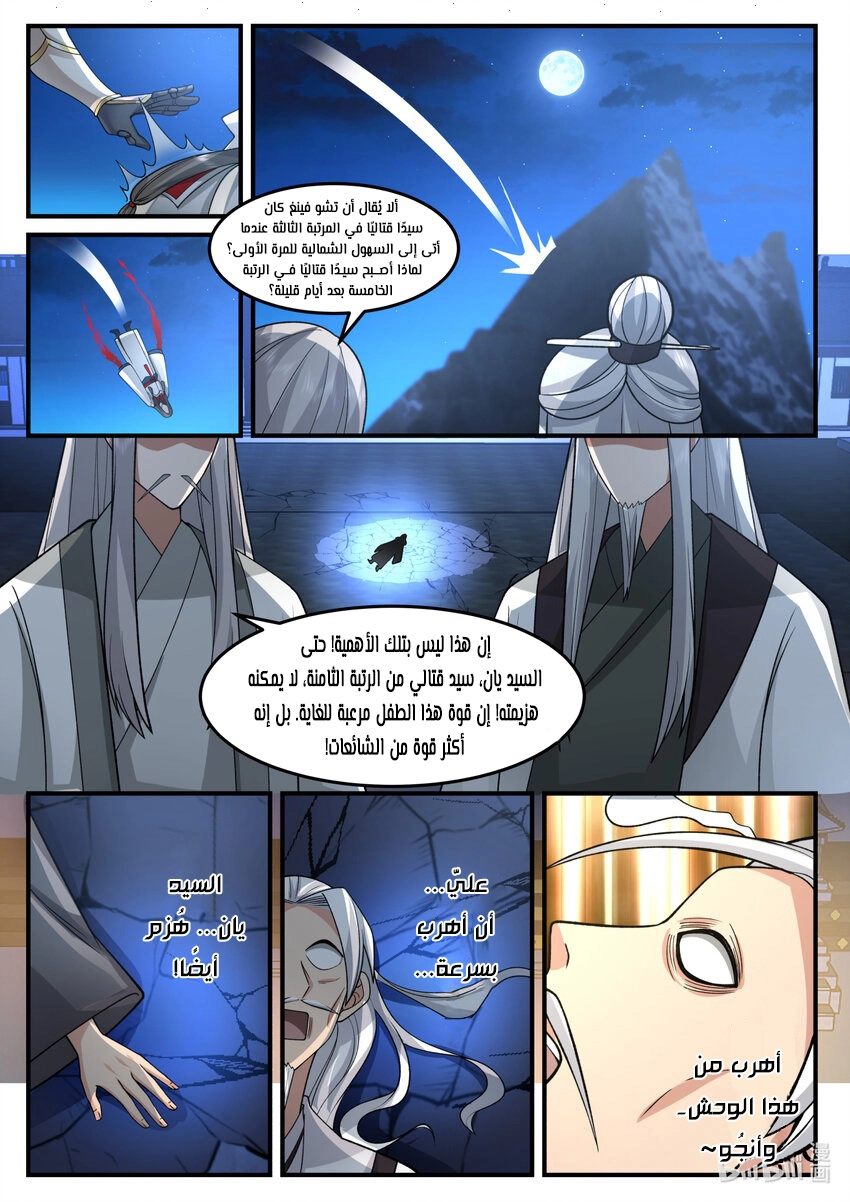 Martial God Asura الفصل 560 — صفحة 9