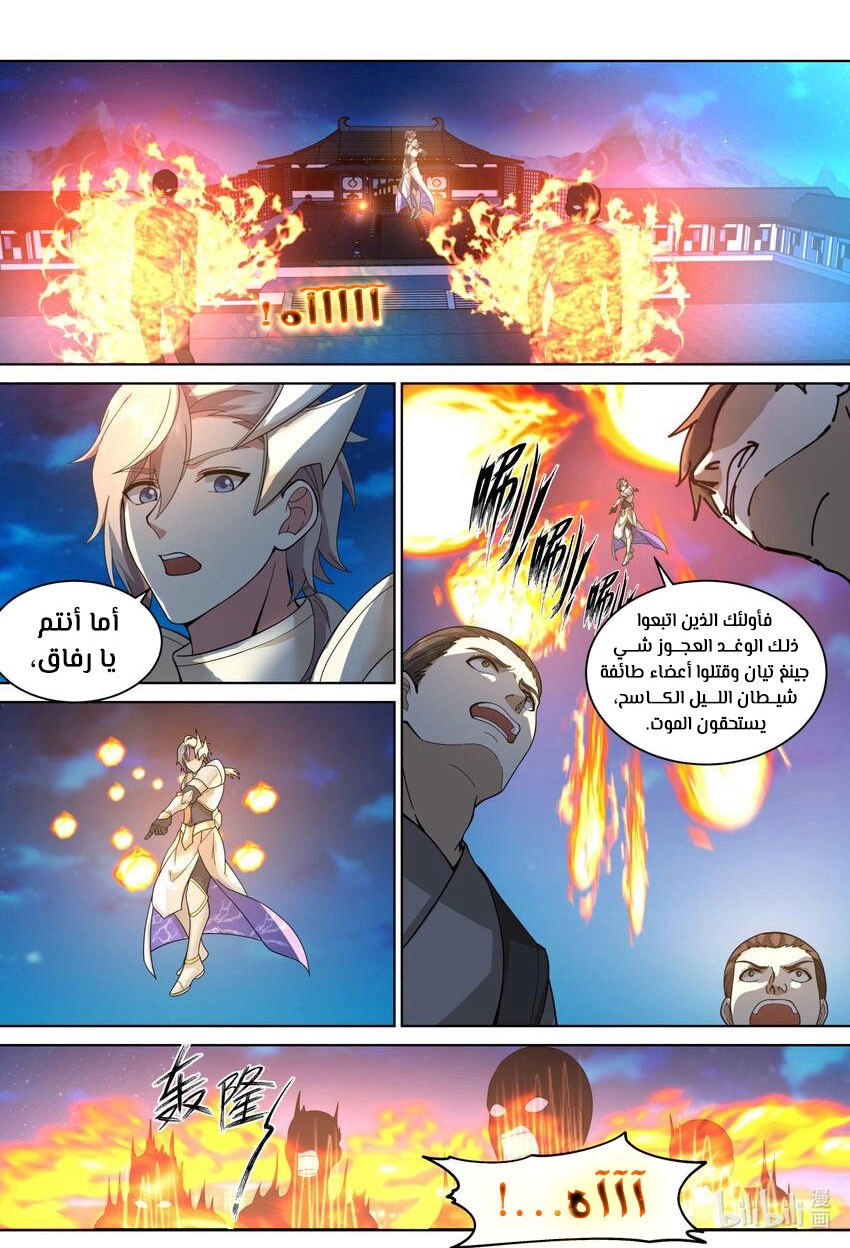 Martial God Asura الفصل 561 — صفحة 1