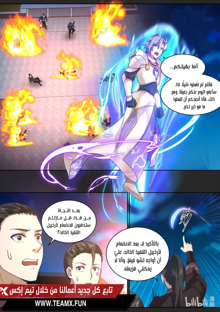 Martial God Asura الفصل 561 — صفحة 2