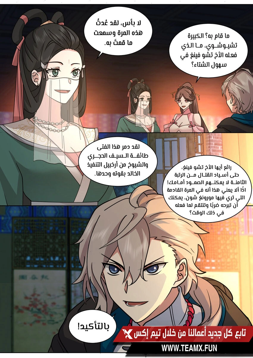 Martial God Asura الفصل 561 — صفحة 5