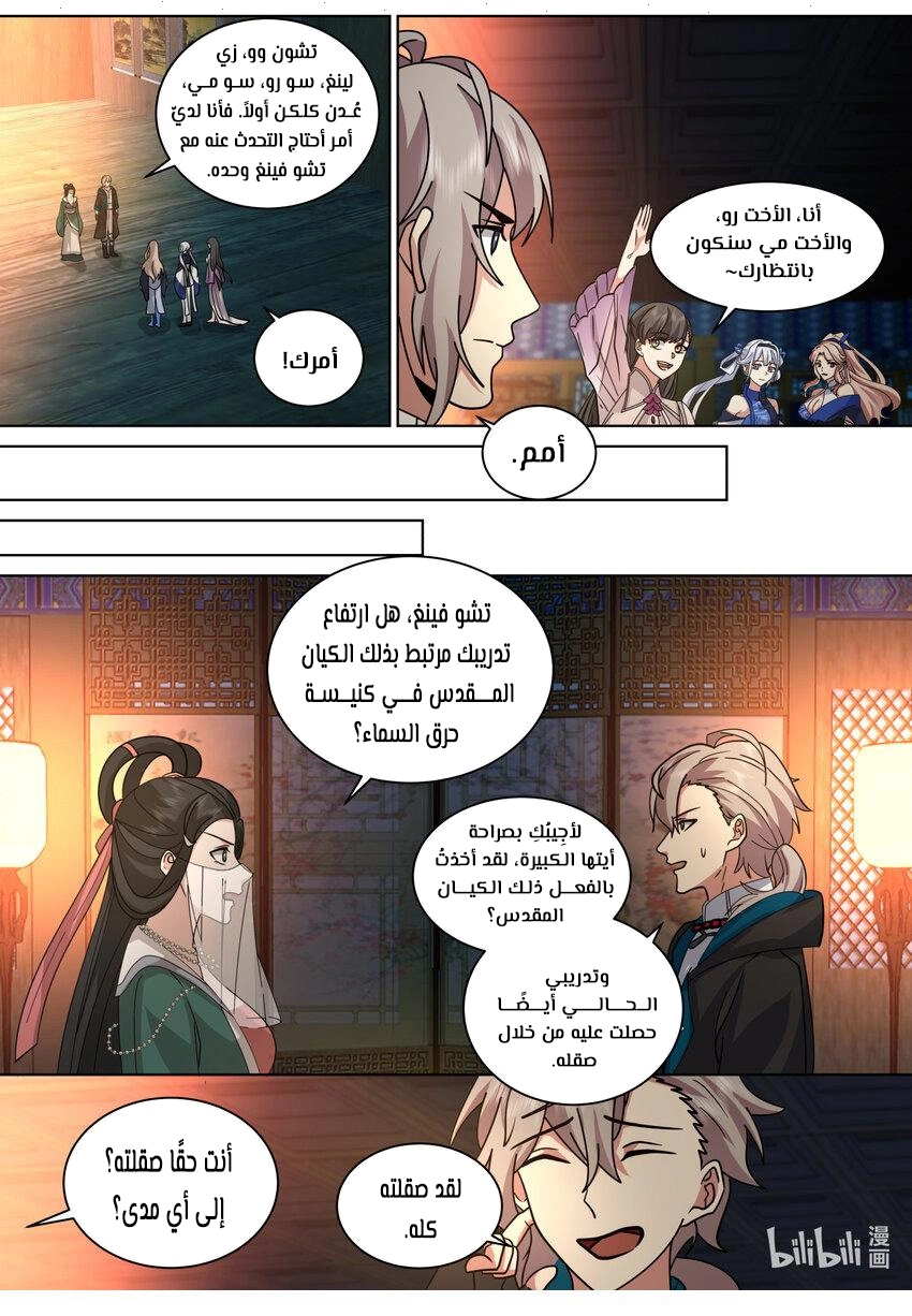 Martial God Asura الفصل 561 — صفحة 6