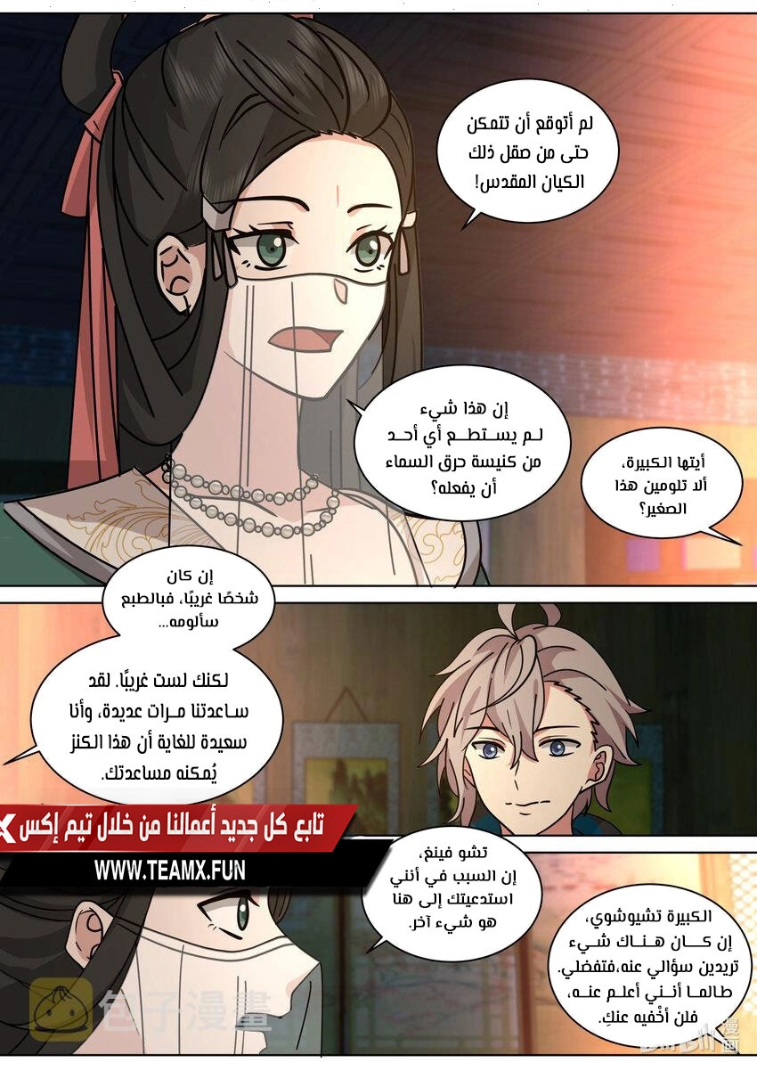 Martial God Asura الفصل 561 — صفحة 7