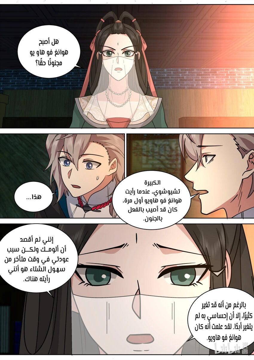 Martial God Asura الفصل 561 — صفحة 8