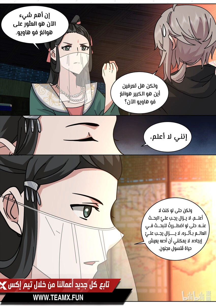 Martial God Asura الفصل 561 — صفحة 10