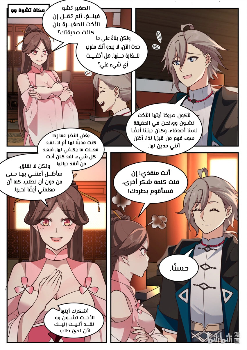 Martial God Asura الفصل 562 — صفحة 3