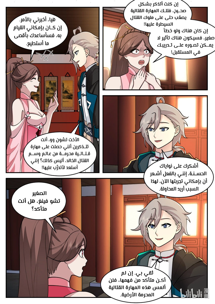 Martial God Asura الفصل 562 — صفحة 4