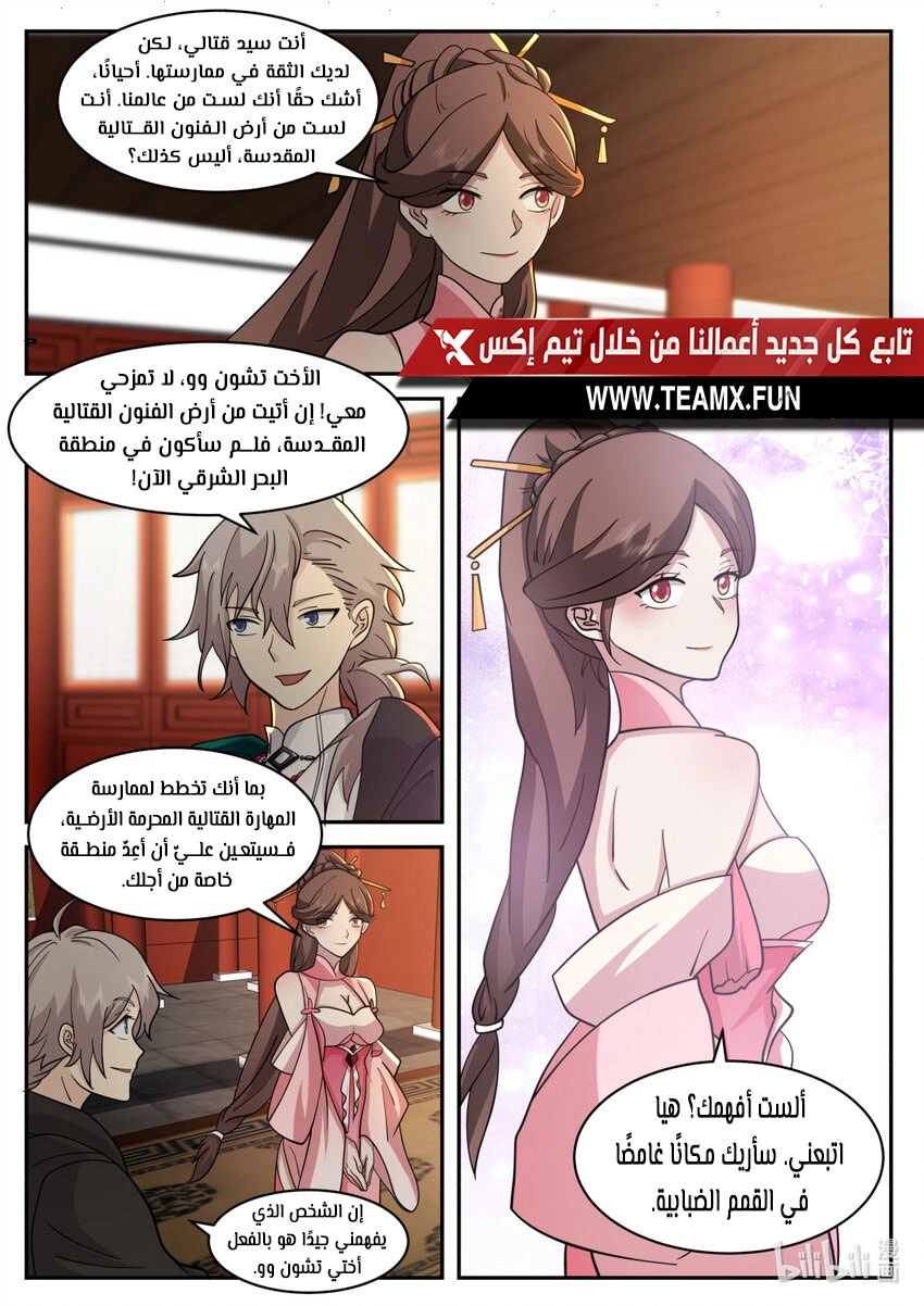 Martial God Asura الفصل 562 — صفحة 5