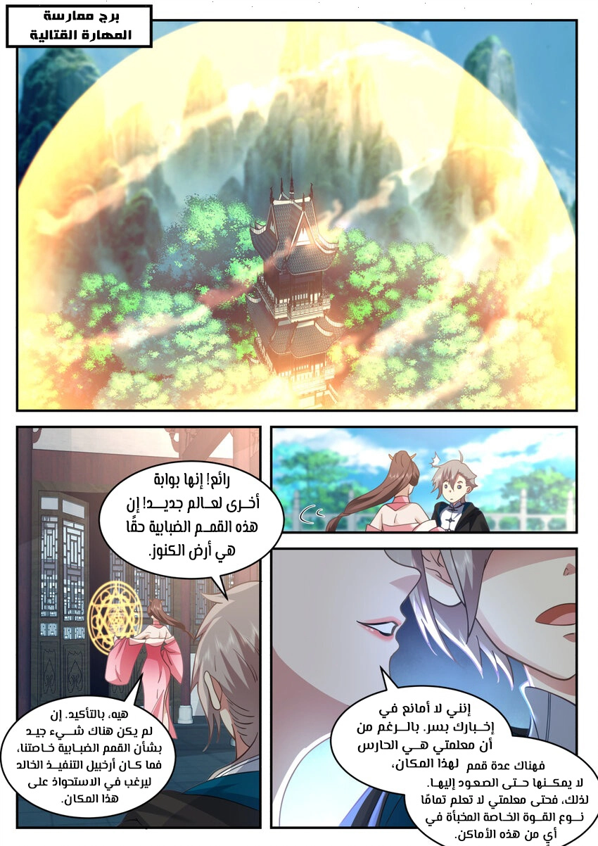 Martial God Asura الفصل 562 — صفحة 6