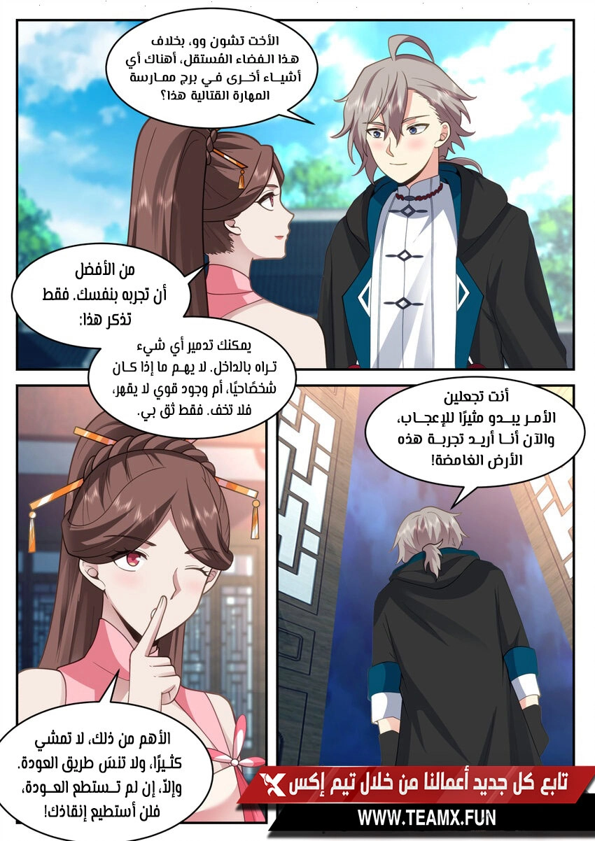 Martial God Asura الفصل 562 — صفحة 7