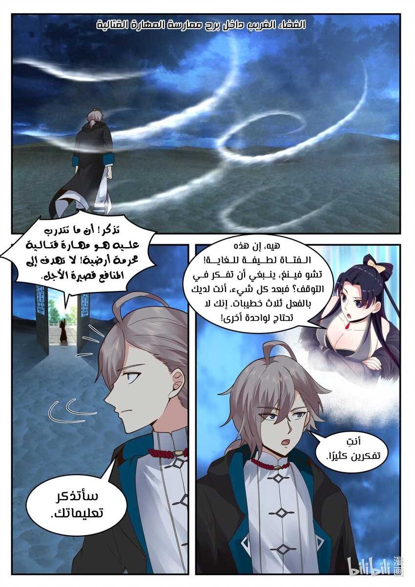 Martial God Asura الفصل 562 — صفحة 8
