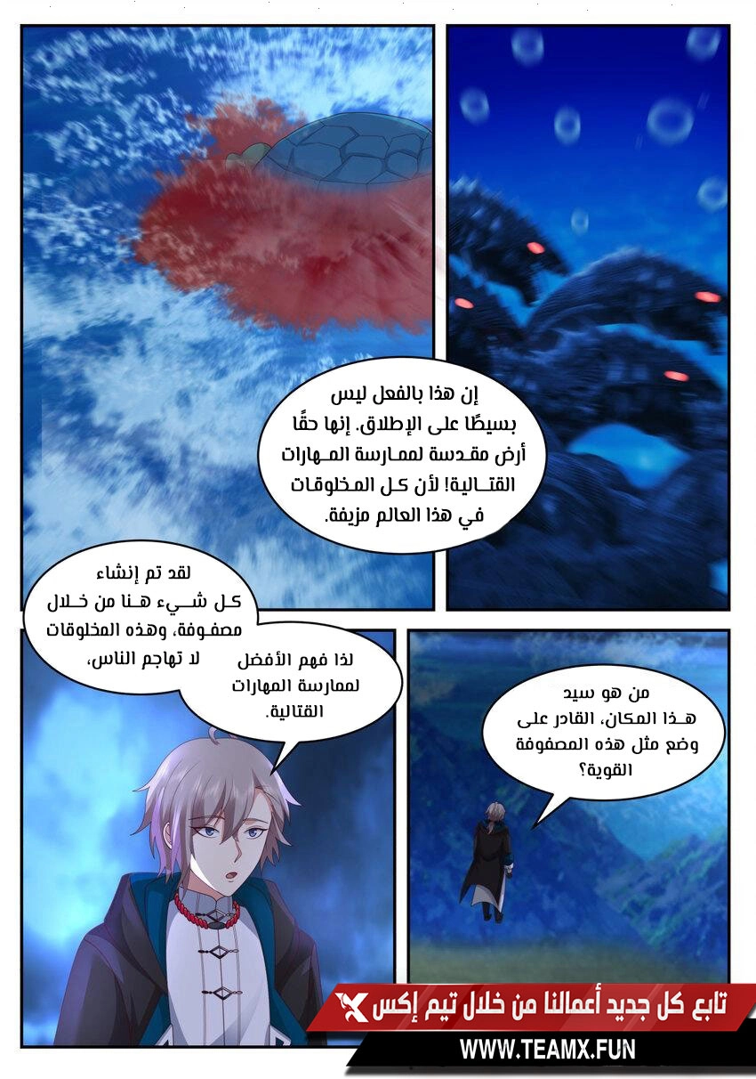 Martial God Asura الفصل 562 — صفحة 10