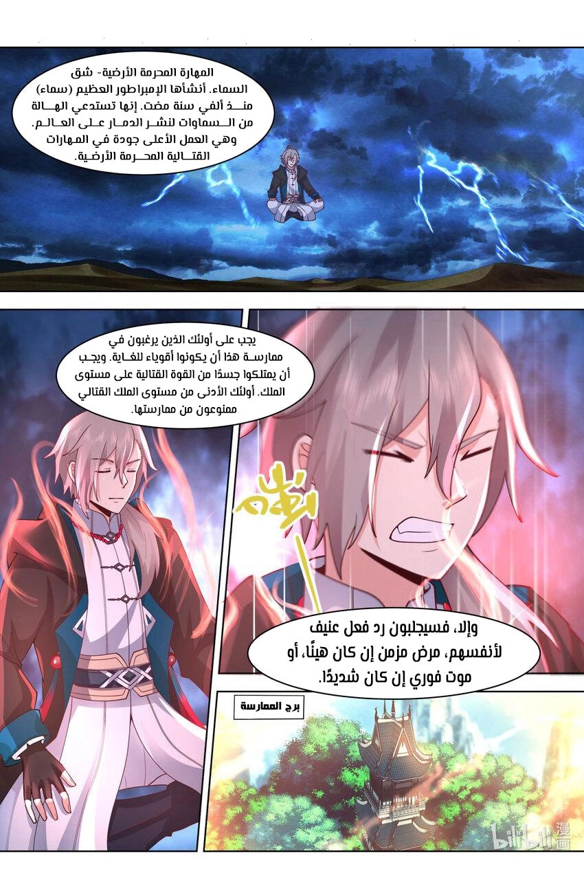Martial God Asura الفصل 563 — صفحة 1