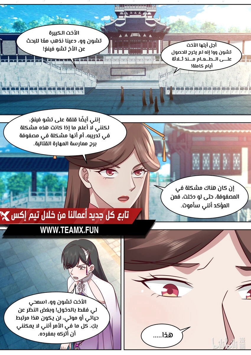 Martial God Asura الفصل 563 — صفحة 2