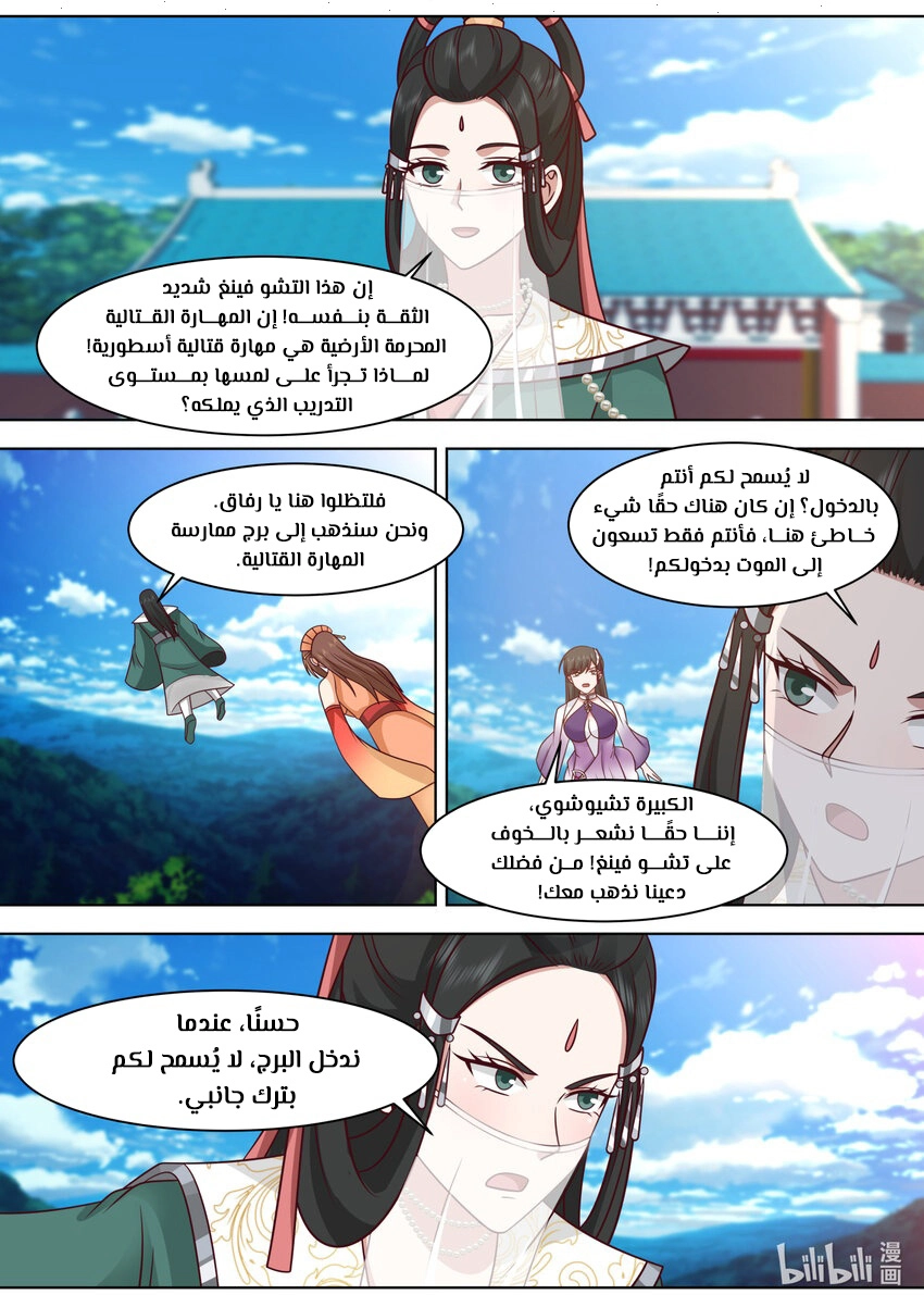 Martial God Asura الفصل 563 — صفحة 4