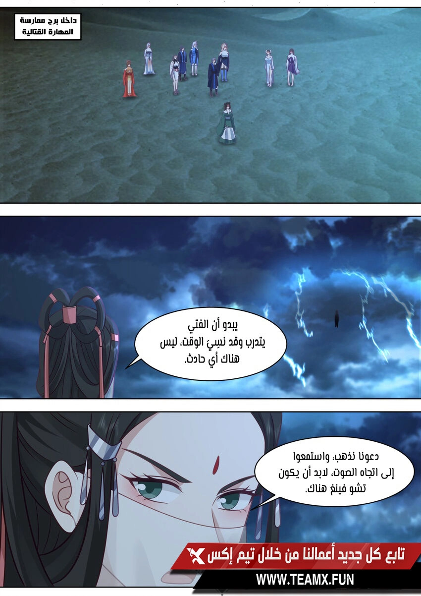 Martial God Asura الفصل 563 — صفحة 5