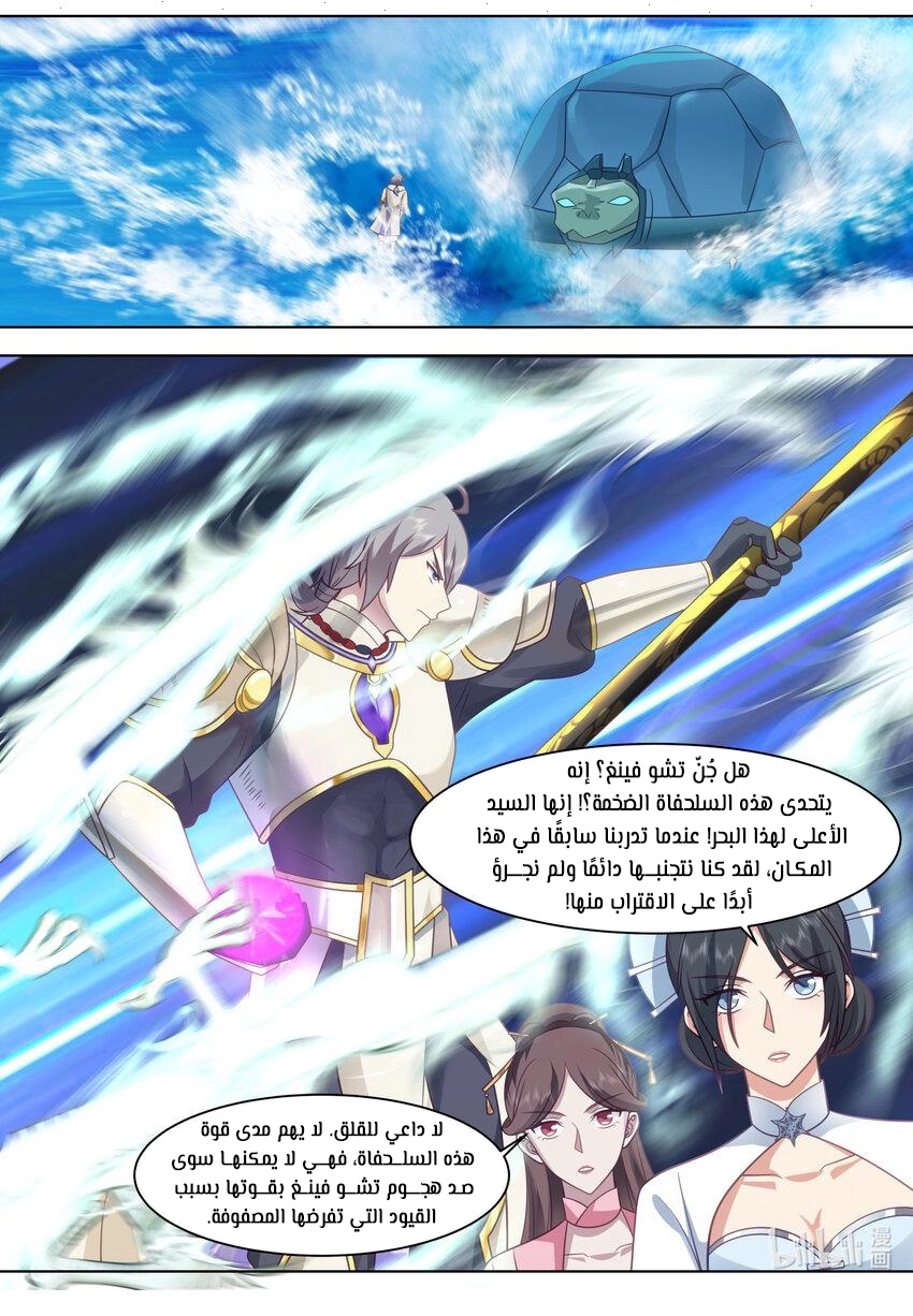 Martial God Asura الفصل 563 — صفحة 6