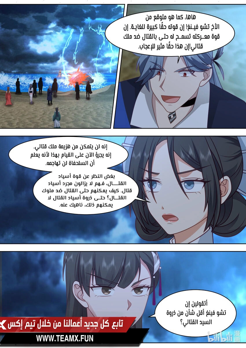 Martial God Asura الفصل 563 — صفحة 7