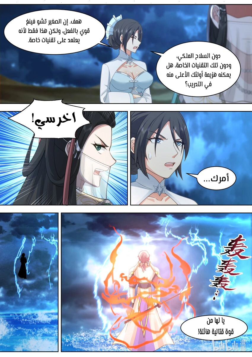 Martial God Asura الفصل 563 — صفحة 8