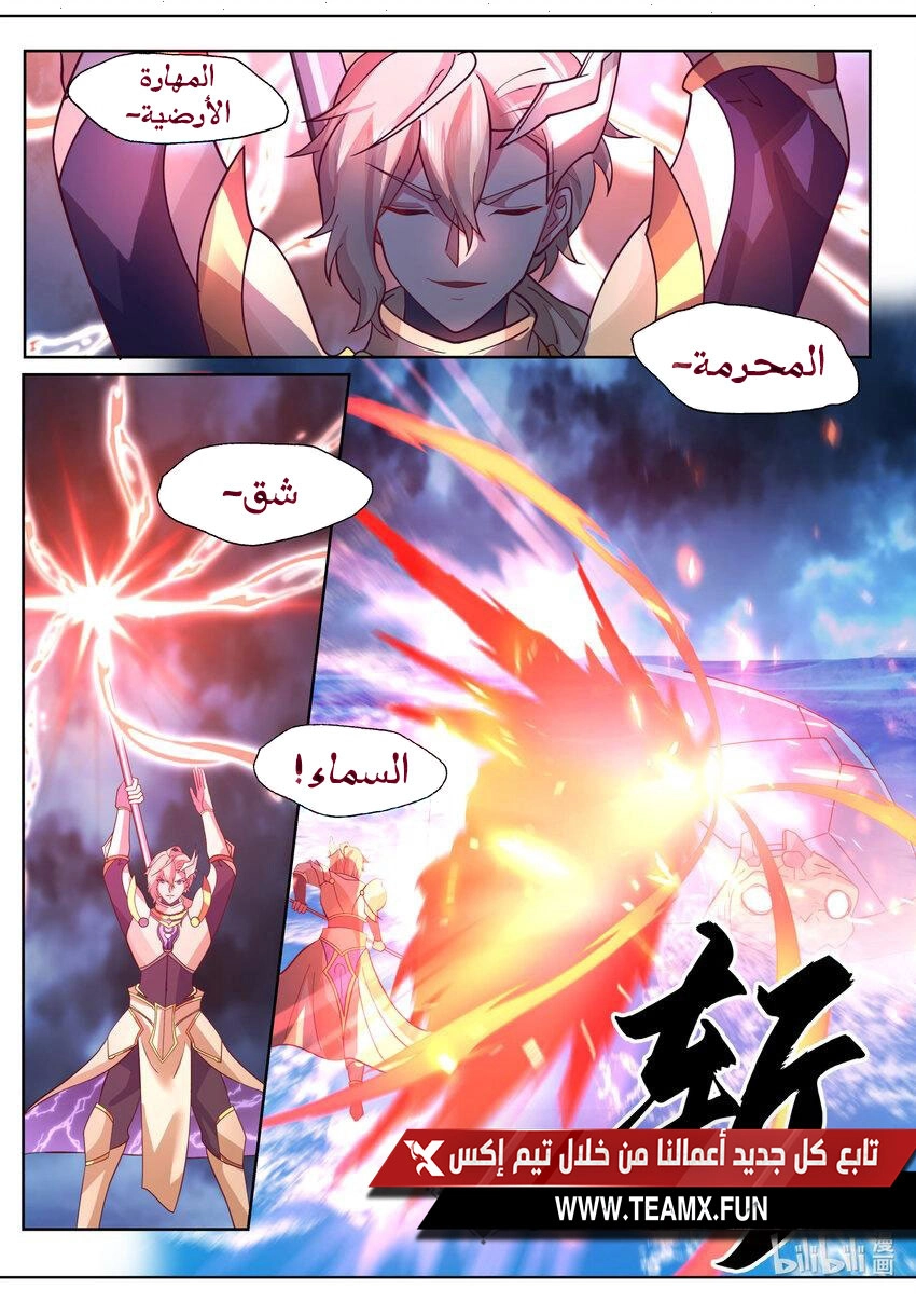 Martial God Asura الفصل 563 — صفحة 10