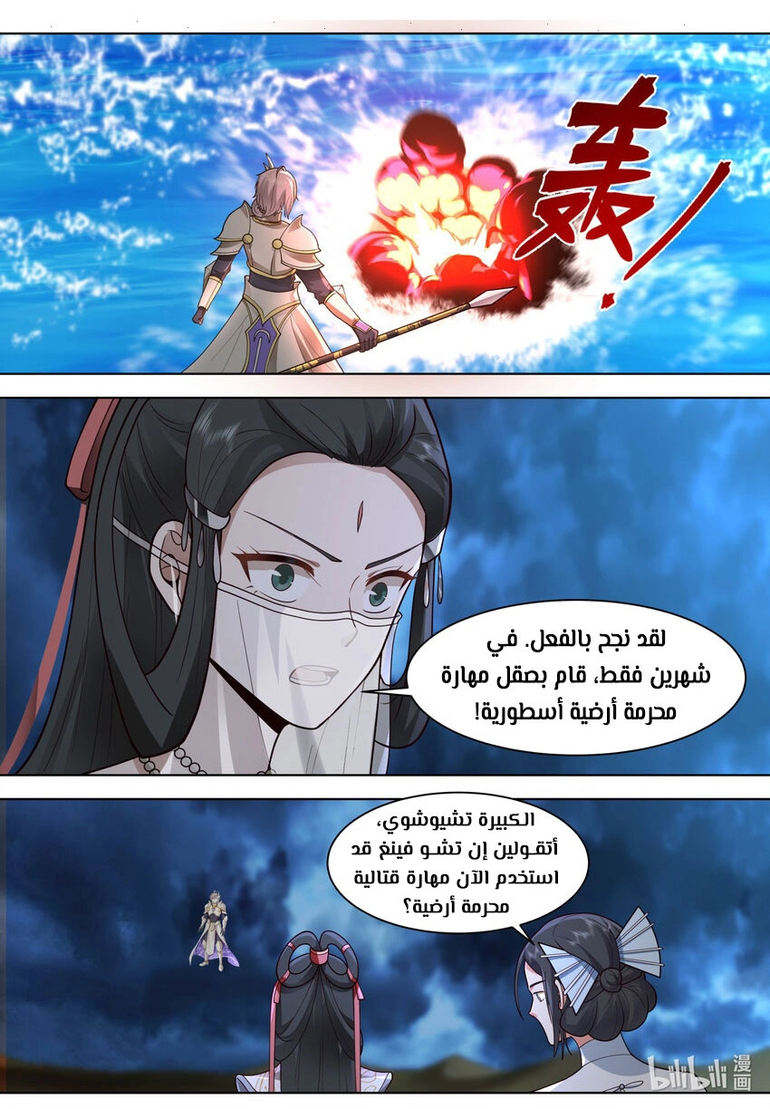Martial God Asura الفصل 564 — صفحة 1