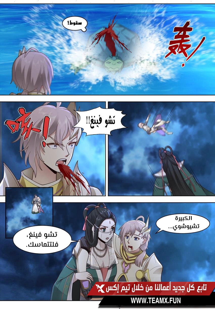 Martial God Asura الفصل 564 — صفحة 2