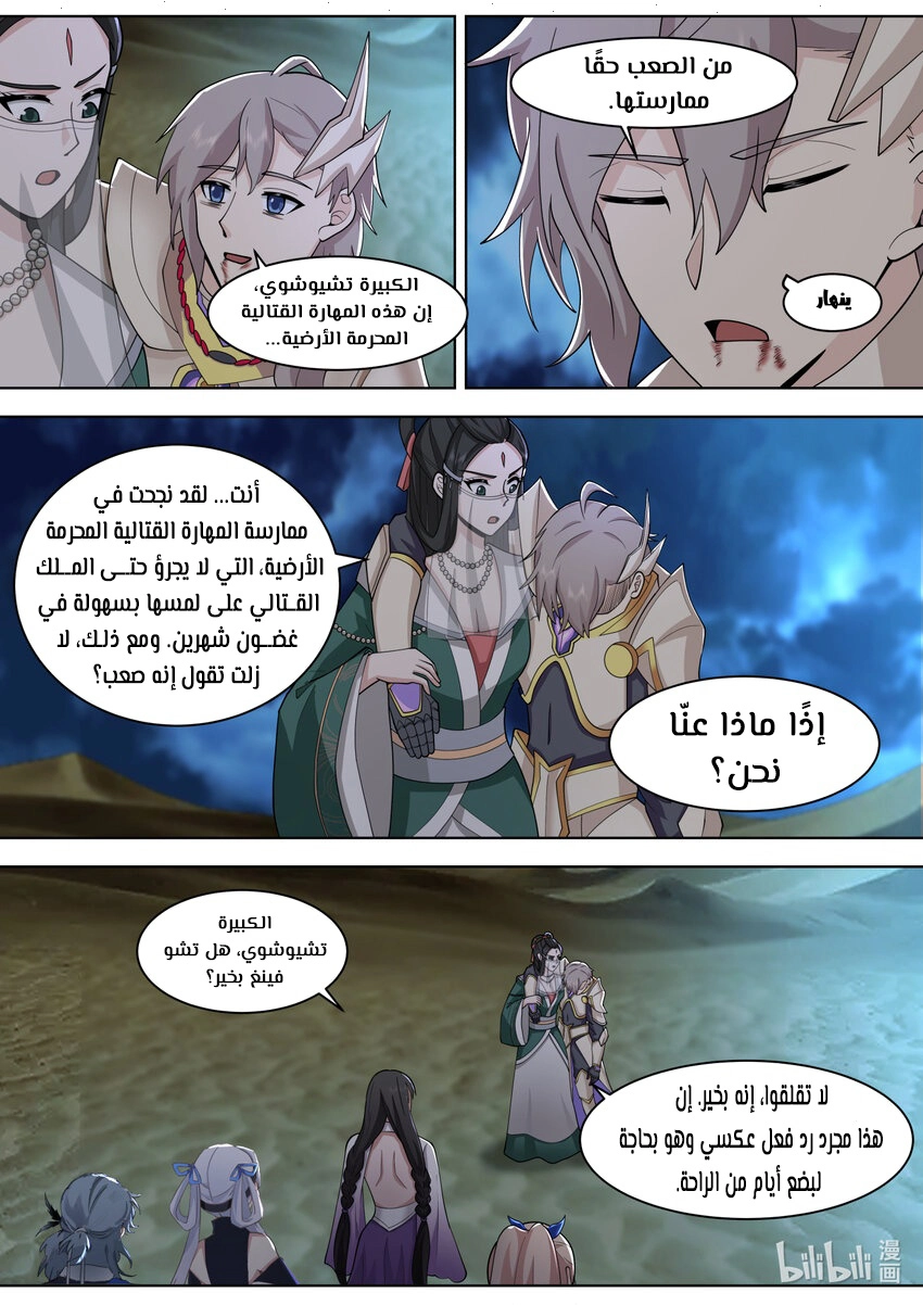Martial God Asura الفصل 564 — صفحة 3
