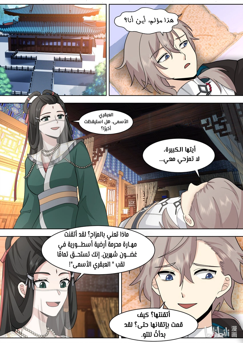 Martial God Asura الفصل 564 — صفحة 4