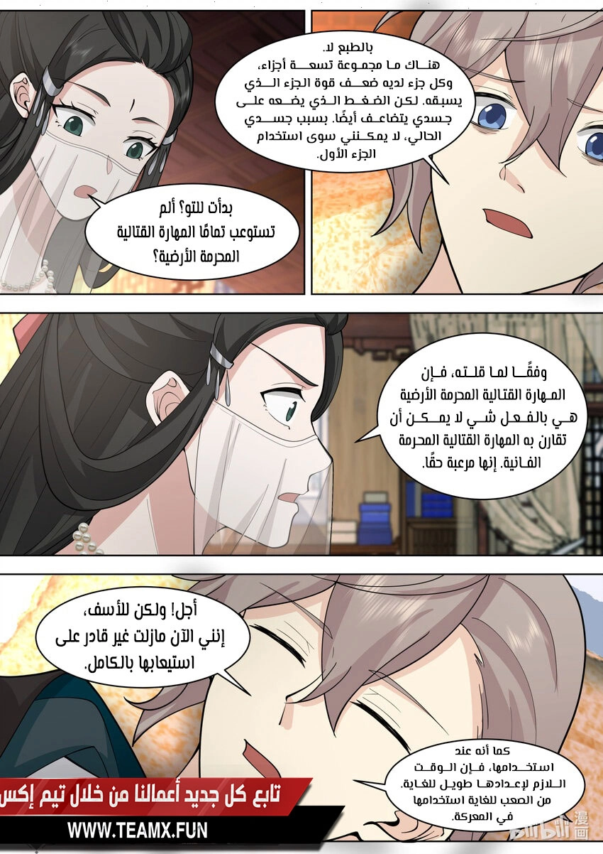 Martial God Asura الفصل 564 — صفحة 5