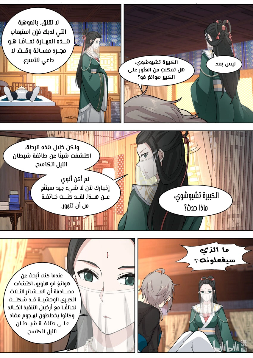 Martial God Asura الفصل 564 — صفحة 6