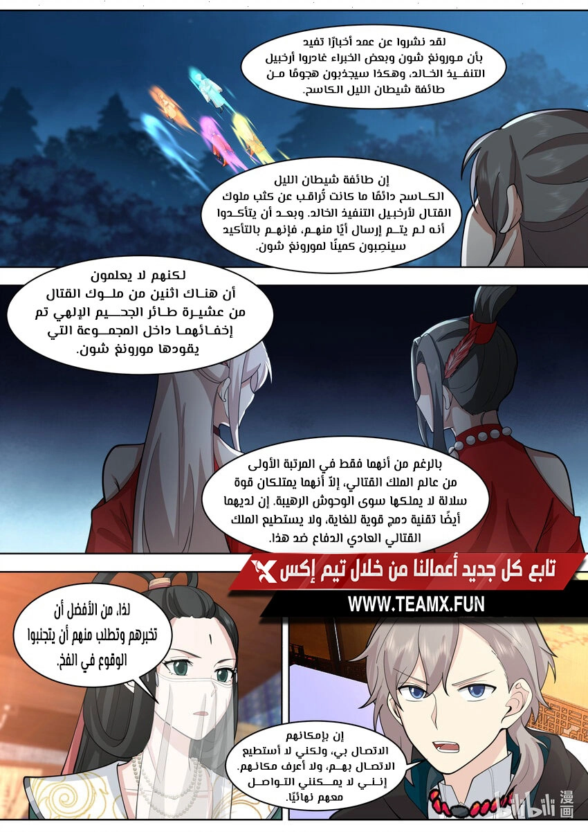 Martial God Asura الفصل 564 — صفحة 7