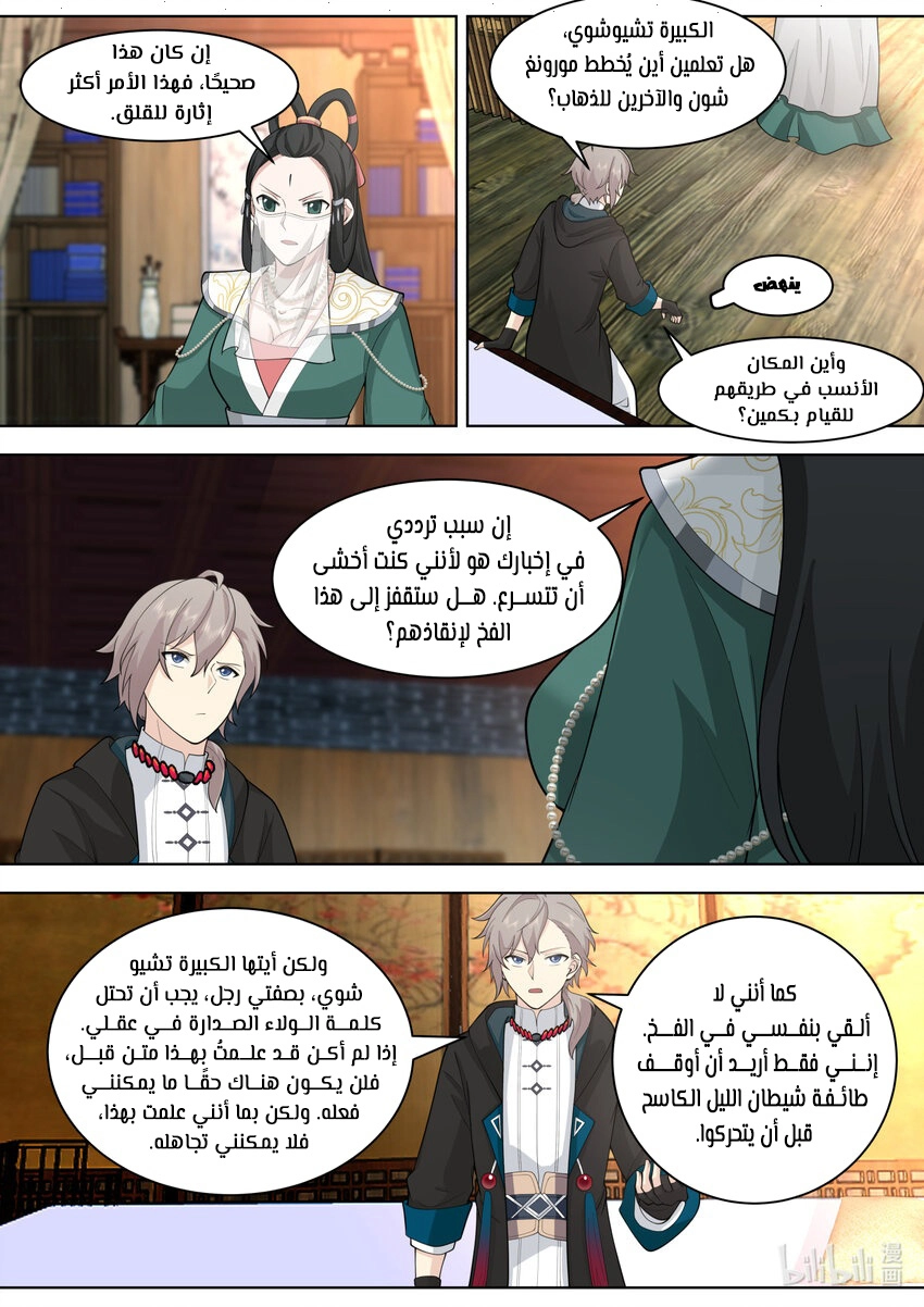 Martial God Asura الفصل 564 — صفحة 8