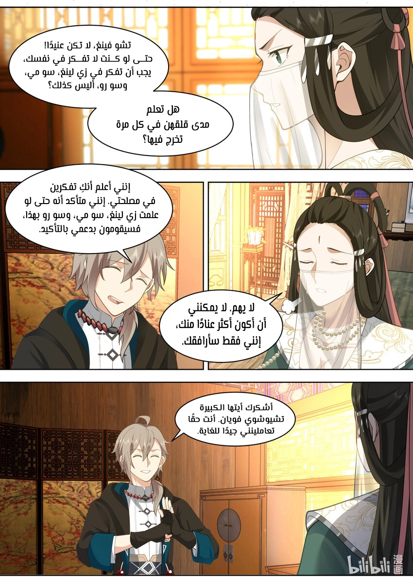 Martial God Asura الفصل 564 — صفحة 9