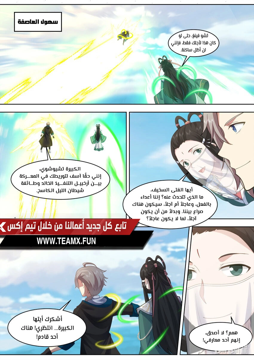 Martial God Asura الفصل 564 — صفحة 10