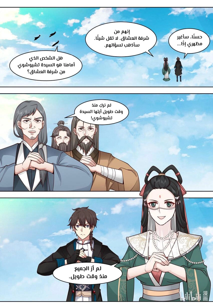 Martial God Asura الفصل 565 — صفحة 1