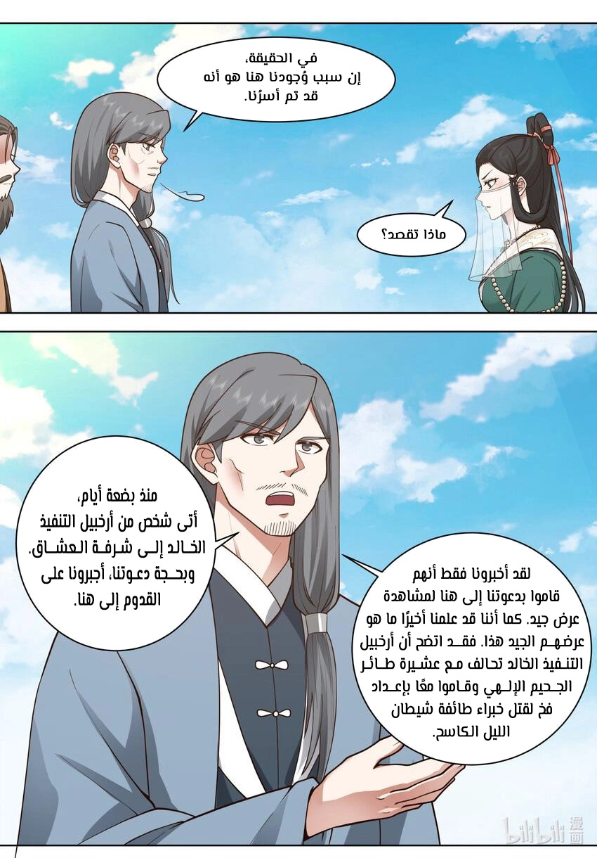 Martial God Asura الفصل 565 — صفحة 3