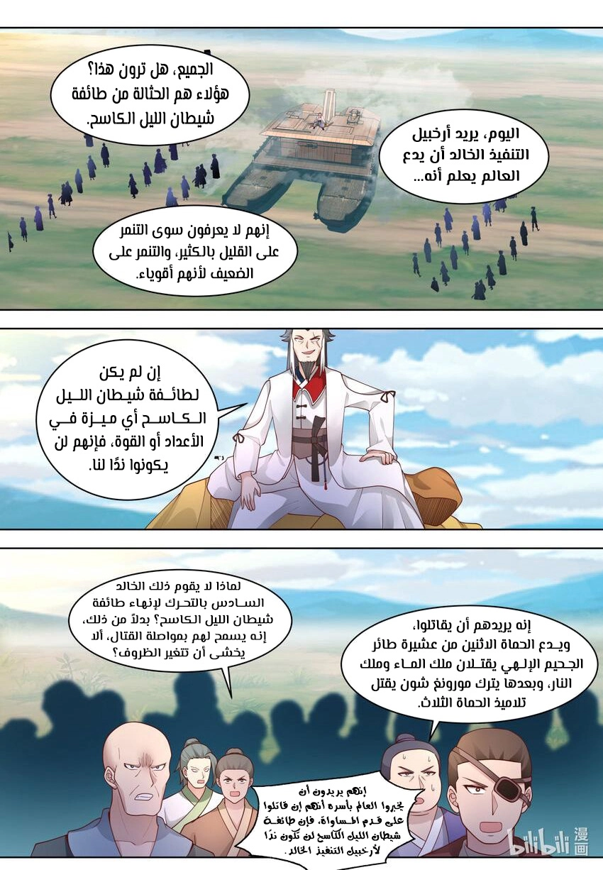 Martial God Asura الفصل 565 — صفحة 6